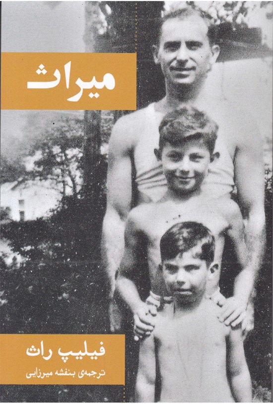 تصویر جلد کتاب میراث