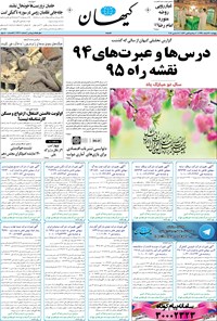 تصویر جلد کتاب کیهان - پنجشنبه ۲۷ اسفند ۱۳۹۴