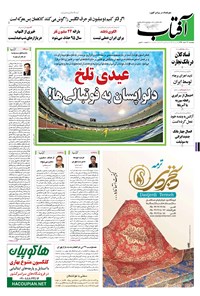 تصویر جلد کتاب آفتاب یزد - ۲۷ اسفند ۱۳۹۴