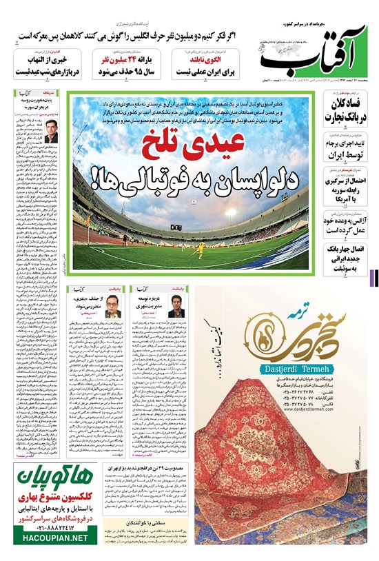 تصویر جلد کتاب آفتاب یزد - ۲۷ اسفند ۱۳۹۴