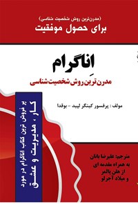 کتاب اناگرام اثر گینکر لپید بوقدا