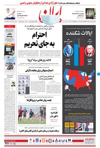 تصویر جلد کتاب ایران - ۱۵ آبان ۱۳۹۹