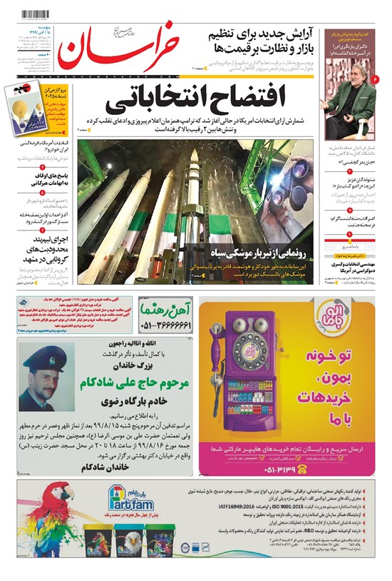 تصویر جلد کتاب خراسان - ۱۳۹۹ پنج شنبه ۱۵ آبان