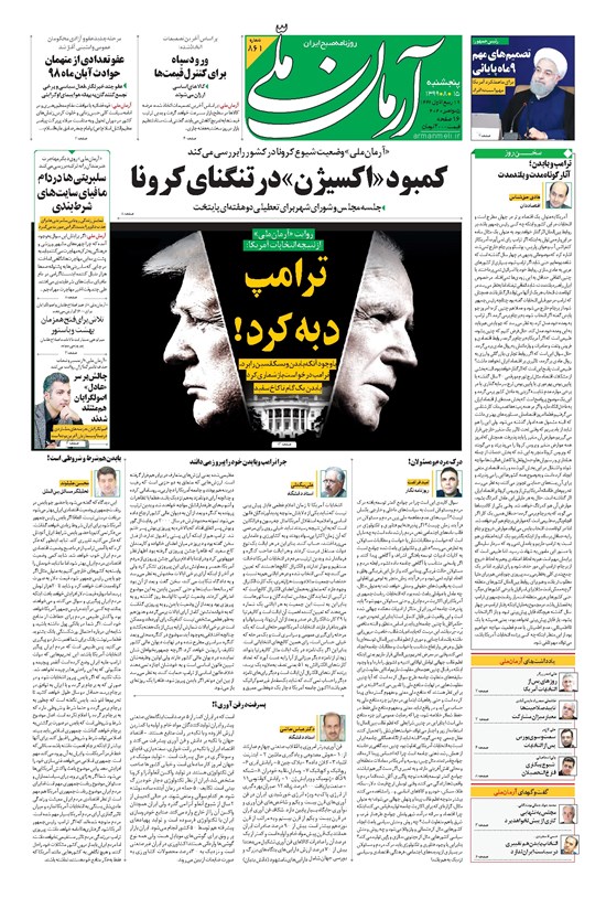 تصویر جلد کتاب آرمان - ۱۳۹۹ پنج شنبه ۱۵ آبان