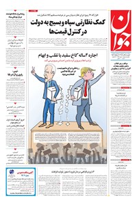 تصویر جلد کتاب جوان - پنجشنبه ۱۵ آبان ۱۳۹۹
