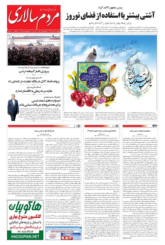 تصویر جلد کتاب مردمسالاری - ۱۳۹۴/۱۲/۲۷