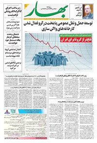 تصویر جلد کتاب بهار - ۱۳۹۹ پنج شنبه ۱۵ آبان