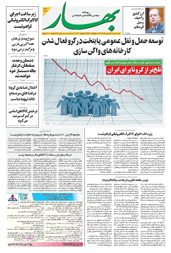 تصویر جلد کتاب بهار - ۱۳۹۹ پنج شنبه ۱۵ آبان