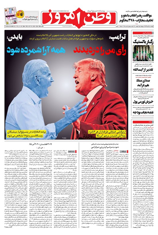 تصویر جلد کتاب وطن امروز - ۱۳۹۹ پنج شنبه ۱۵ آبان