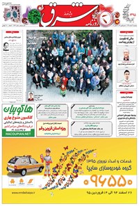 تصویر جلد کتاب شرق - ۱۳۹۴ پنج شنبه ۲۷ اسفند