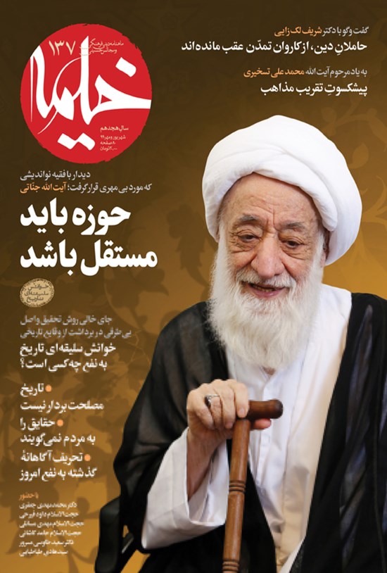 تصویر جلد کتاب ماهنامهٔ خیمه ـ شماره ۱۳۷ ـ شهریور و مهر ۱۳۹۹