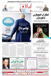 تصویر جلد کتاب ایران - ۱۷ آبان ۱۳۹۹