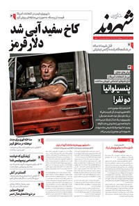 تصویر جلد کتاب شهروند - ۱۳۹۹ شنبه ۱۷ آبان