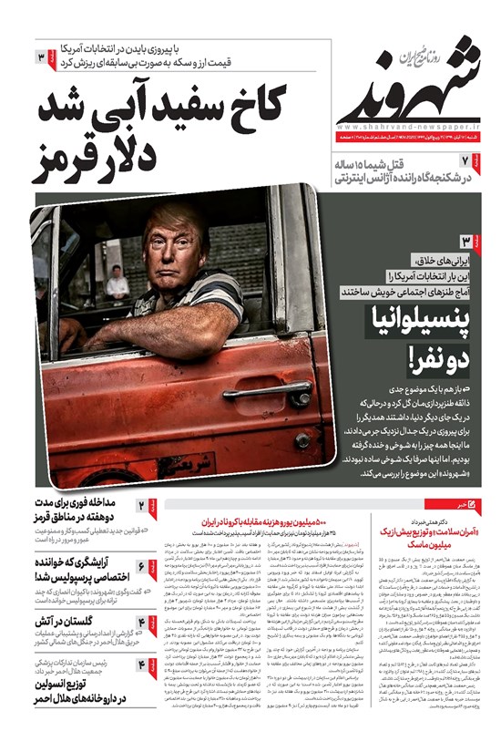 تصویر جلد کتاب شهروند - ۱۳۹۹ شنبه ۱۷ آبان