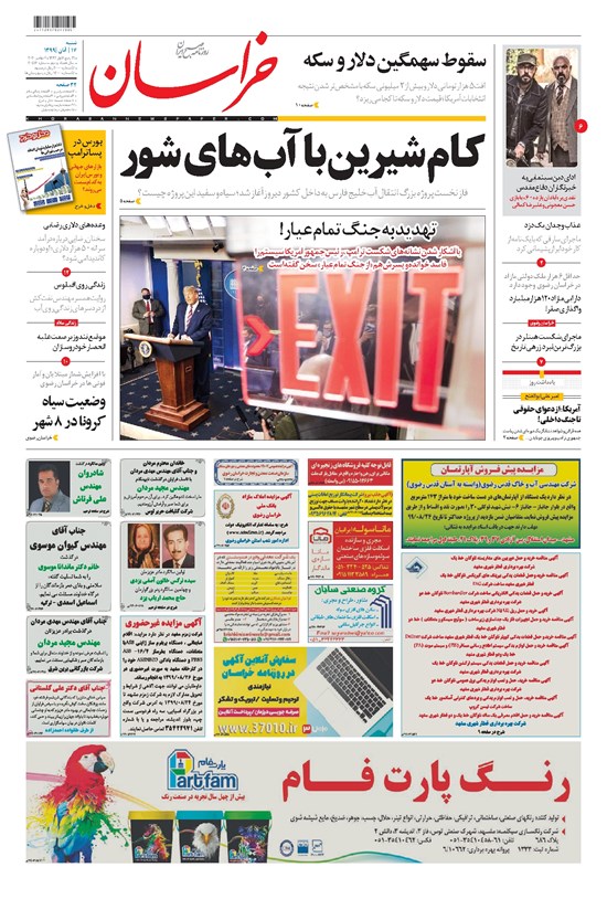 تصویر جلد کتاب خراسان - ۱۳۹۹ شنبه ۱۷ آبان