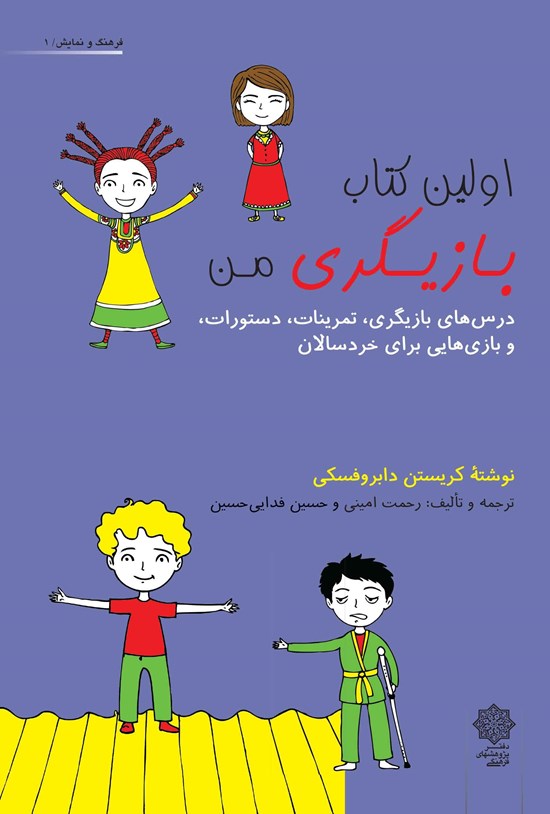 تصویر جلد کتاب اولین کتاب بازیگری من