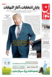 تصویر جلد کتاب جوان - شنبه ۱۷ آبان ۱۳۹۹