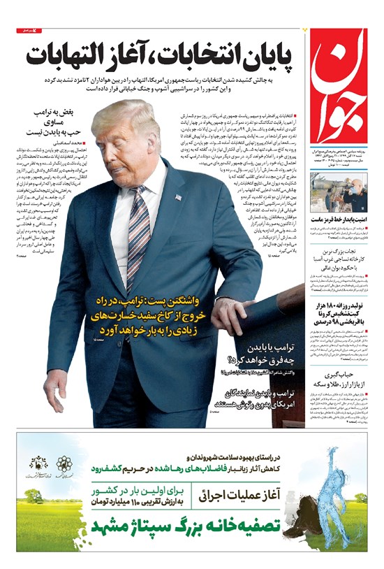 تصویر جلد کتاب جوان - شنبه ۱۷ آبان ۱۳۹۹