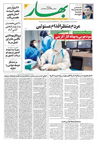 تصویر جلد کتاب بهار - ۱۳۹۹ شنبه ۱۷ آبان