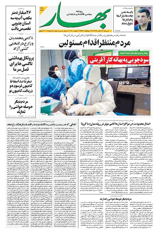 تصویر جلد کتاب بهار - ۱۳۹۹ شنبه ۱۷ آبان