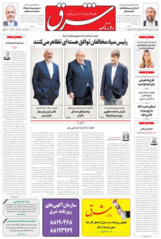 تصویر جلد کتاب شرق - ۱۳۹۴ پنج شنبه ۲۰ فروردين