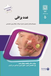 تصویر جلد کتاب غدد بزاقی (۲۰۲۰)