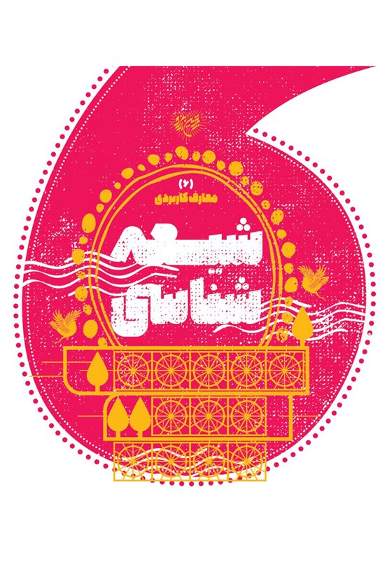 تصویر جلد کتاب شیعهشناسی