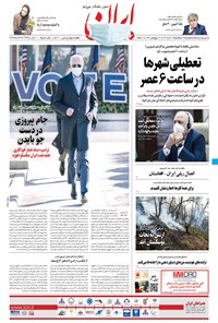 تصویر جلد کتاب ایران - ۱۸ آبان ۱۳۹۹