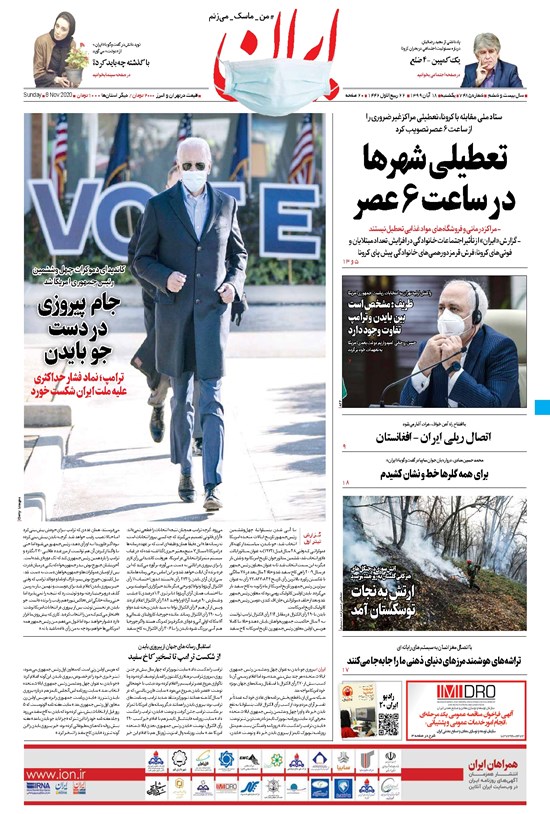 تصویر جلد کتاب ایران - ۱۸ آبان ۱۳۹۹