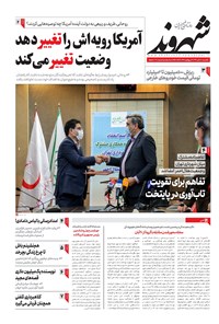 تصویر جلد کتاب شهروند - ۱۳۹۹ يکشنبه ۱۸ آبان