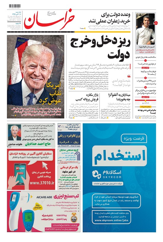 تصویر جلد کتاب خراسان - ۱۳۹۹ يکشنبه ۱۸ آبان