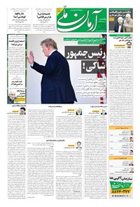 تصویر جلد کتاب آرمان - ۱۳۹۹ يکشنبه ۱۸ آبان