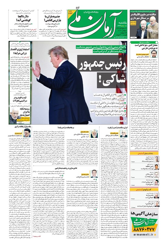 تصویر جلد کتاب آرمان - ۱۳۹۹ يکشنبه ۱۸ آبان