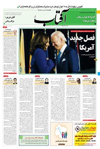 تصویر جلد کتاب آفتاب یزد - ۱۸ آبان ۱۳۹۹