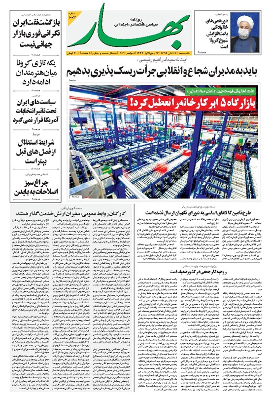 تصویر جلد کتاب بهار - ۱۳۹۹ يکشنبه ۱۸ آبان