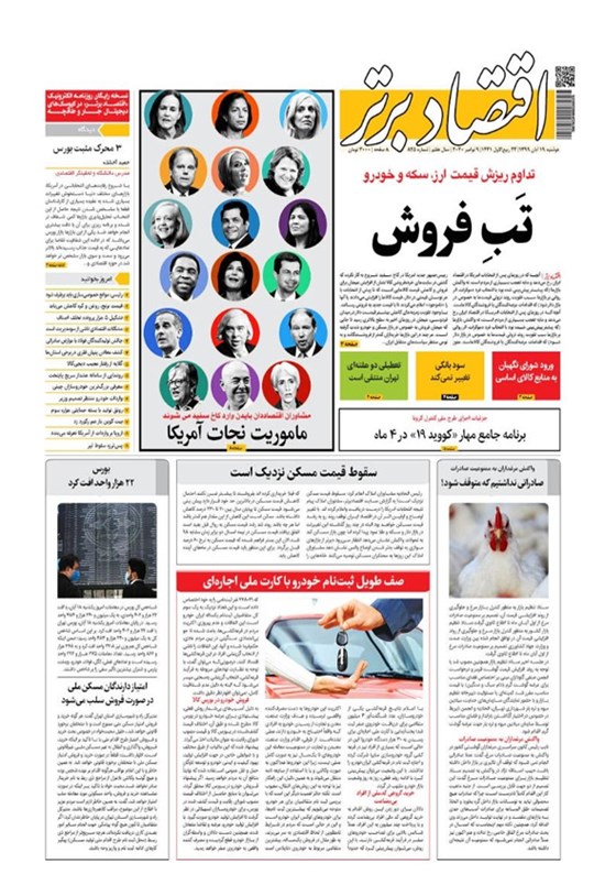 تصویر جلد کتاب روزنامه اقتصادبرتر ـ شماره ٨٢۵ ـ ١٩ آبان ٩٩