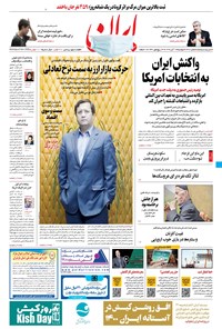 تصویر جلد کتاب ایران - ۱۹ آبان ۱۳۹۹