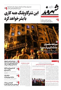 تصویر جلد کتاب شهروند - ۱۳۹۹ دوشنبه ۱۹ آبان
