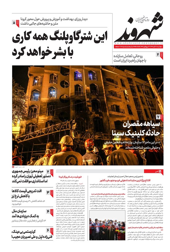 تصویر جلد کتاب شهروند - ۱۳۹۹ دوشنبه ۱۹ آبان