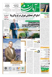تصویر جلد کتاب آرمان - ۱۳۹۹ دوشنبه ۱۹ آبان