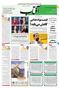 تصویر جلد کتاب آفتاب یزد - ۱۹ آبان ۱۳۹۹