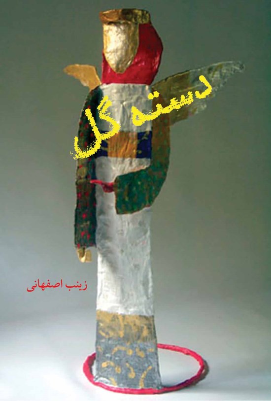 تصویر جلد کتاب دسته گل