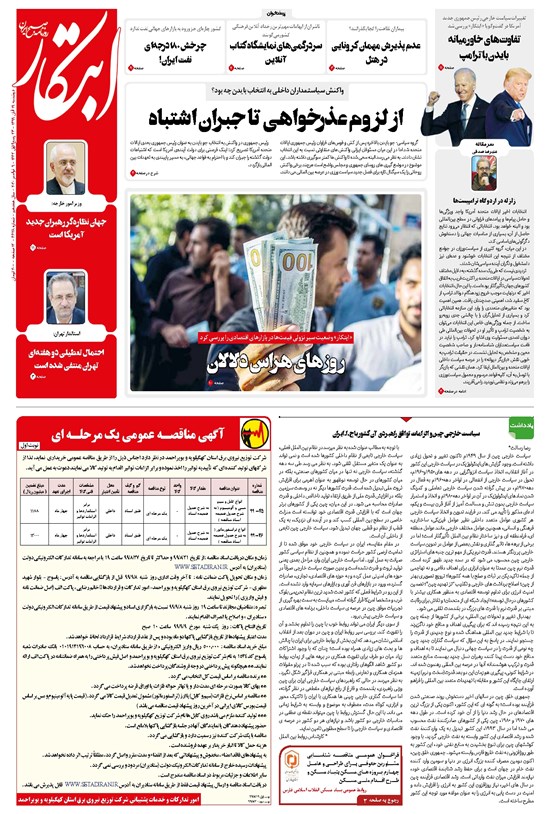 تصویر جلد کتاب ابتکار - ۱۹ آبان ۱۳۹۹