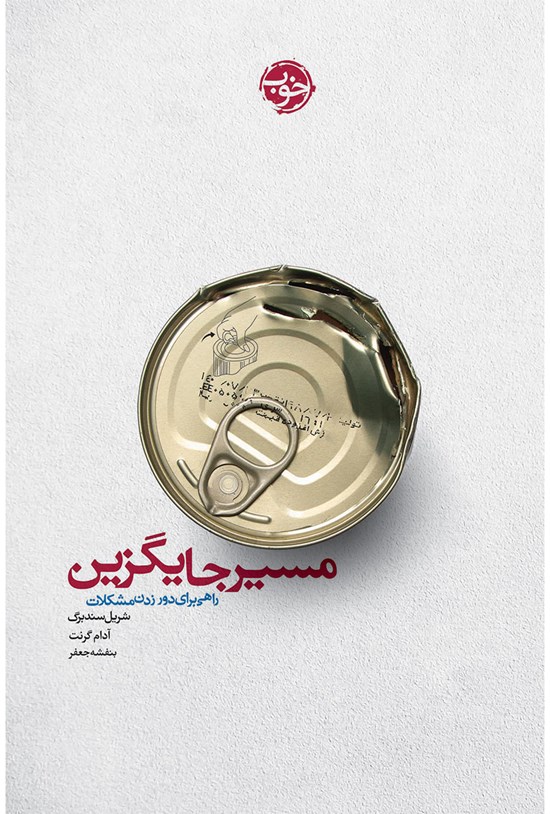 تصویر جلد کتاب مسیر جایگزین