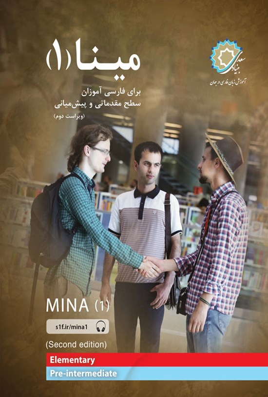 تصویر جلد کتاب مینا (۱)