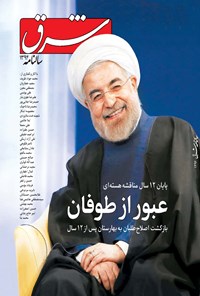 تصویر جلد کتاب سالنامه شرق ۱۳۹۴