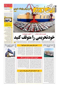 تصویر جلد کتاب روزنامه اقتصادبرتر ـ شماره ٨٢۶ ـ ٢٠ آبان ٩٩