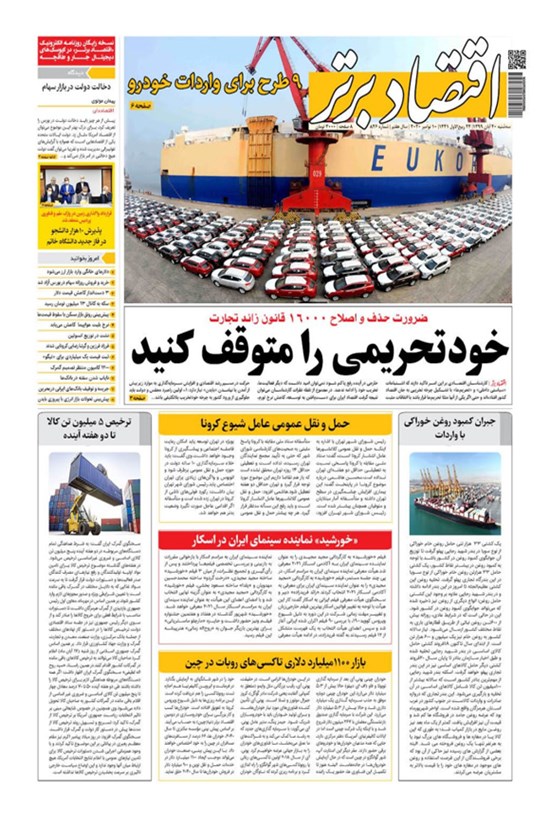 تصویر جلد کتاب روزنامه اقتصادبرتر ـ شماره ٨٢۶ ـ ٢٠ آبان ٩٩