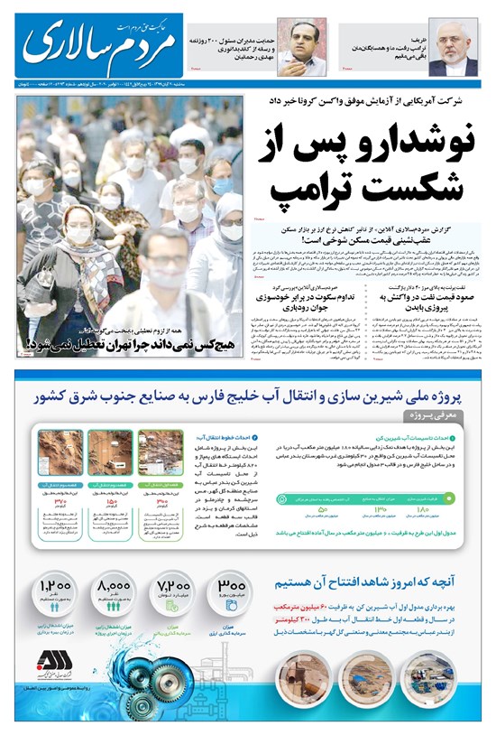 تصویر جلد کتاب مردمسالاری - ۲۰ آبان ۱۳۹۹