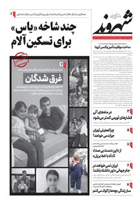 تصویر جلد کتاب شهروند - ۱۳۹۹ سه شنبه ۲۰ آبان